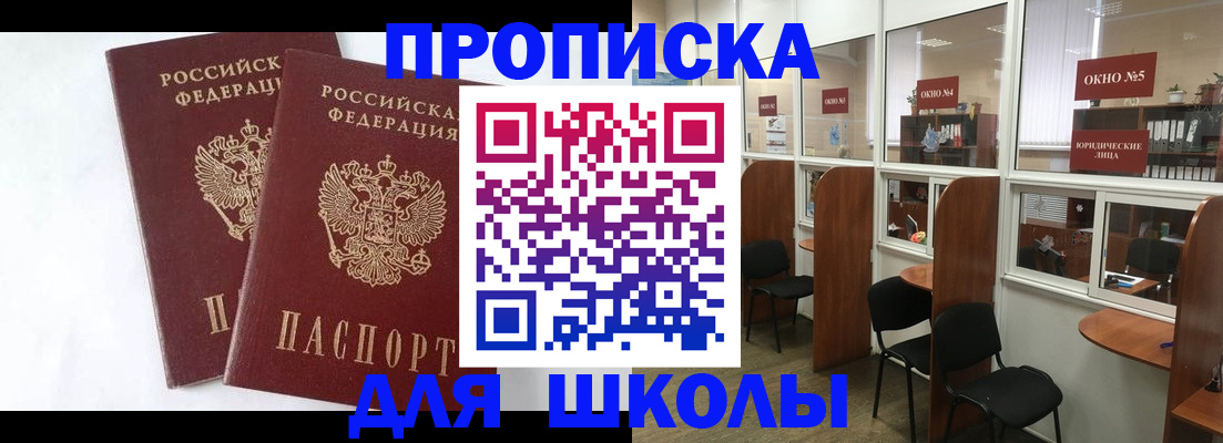 прописка от собственника в Алтайском крае