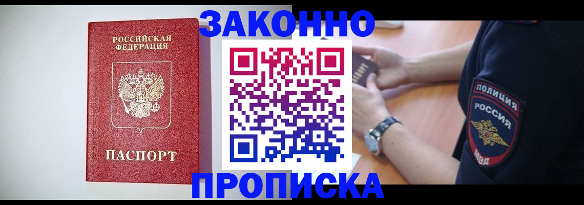 прописка 2025 в Алтайском крае