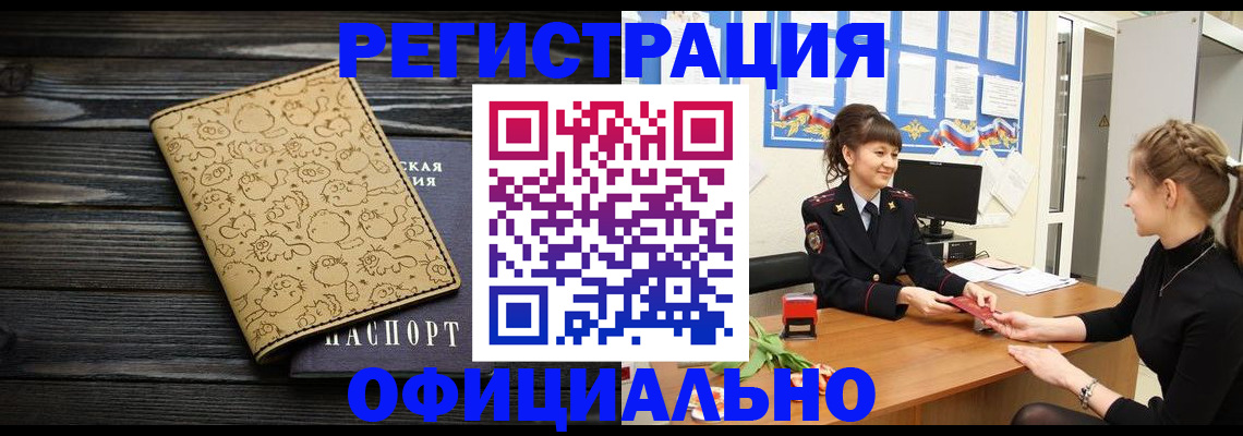 прописка законно в Алтайском крае