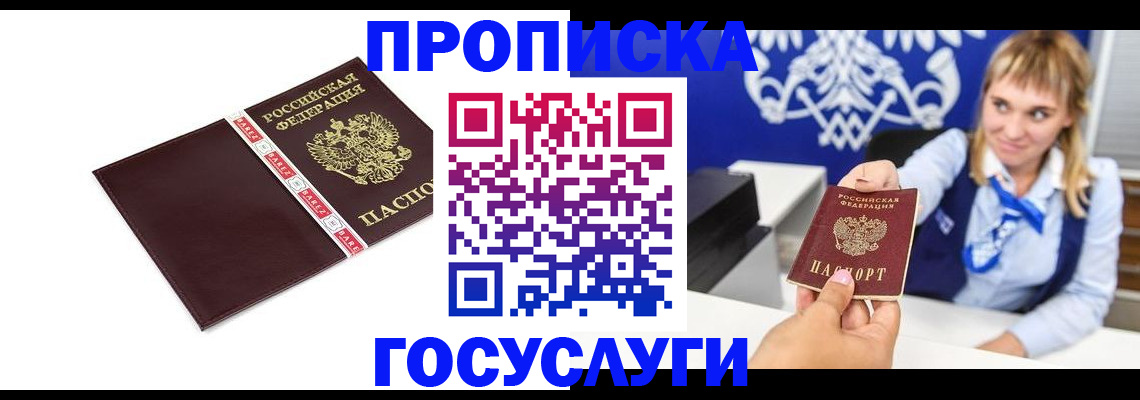 временная регистрация госуслуги в Алтайском крае