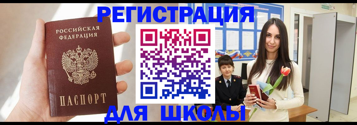 купить прописку в Алтайском крае